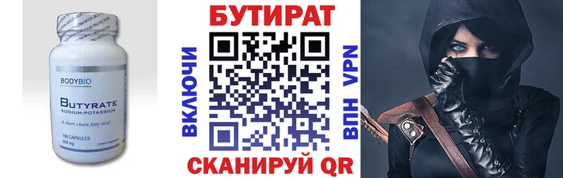 Бутират Butirat  Сочи 