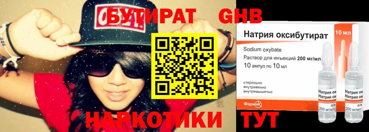 Бутират бутандиол  Вход с VPN  Сочи 
