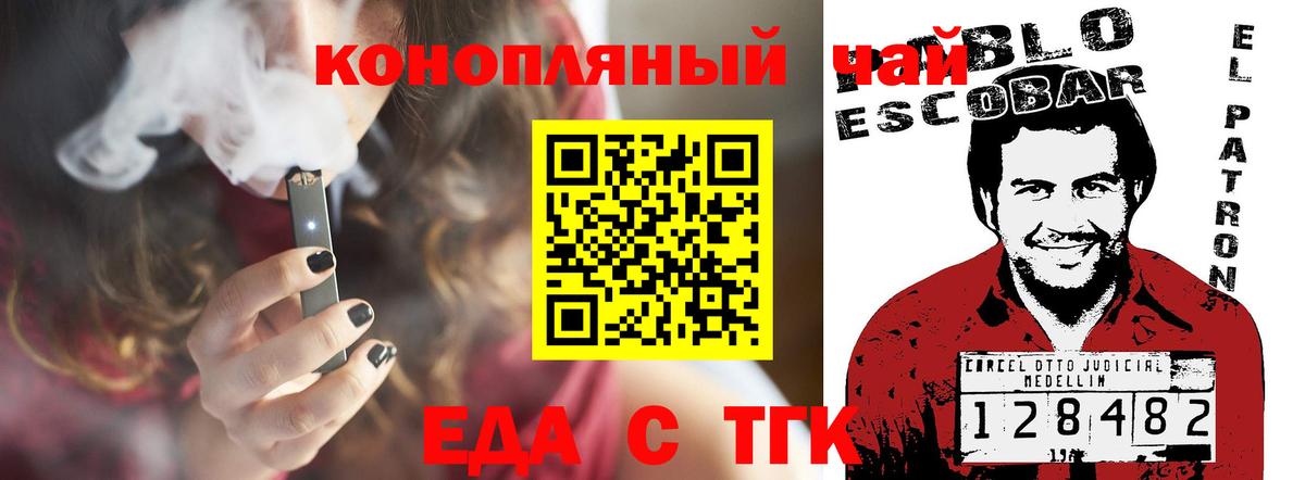 Еда ТГК марихуана  Вход с VPN  Сочи 
