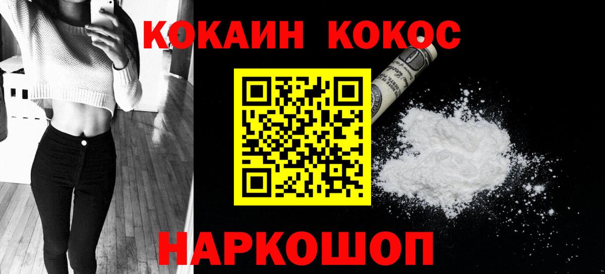 Cocaine Колумбийский  Кокаин  Сочи  Вход с VPN 