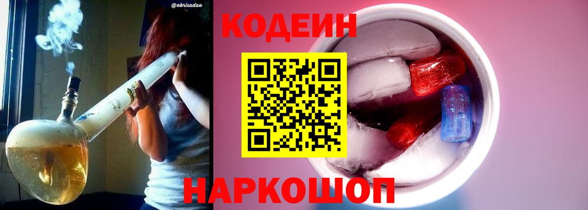 Codein напиток Lean (лин)  Codein напиток Lean (лин)  Сочи  Вход с VPN 
