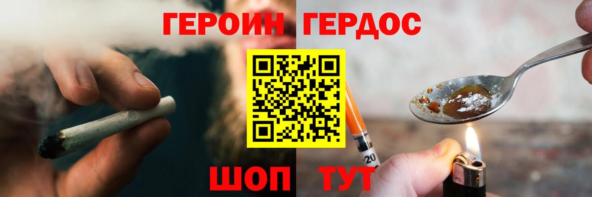 Героин  Вход с VPN  Сочи  Героин Heroin 