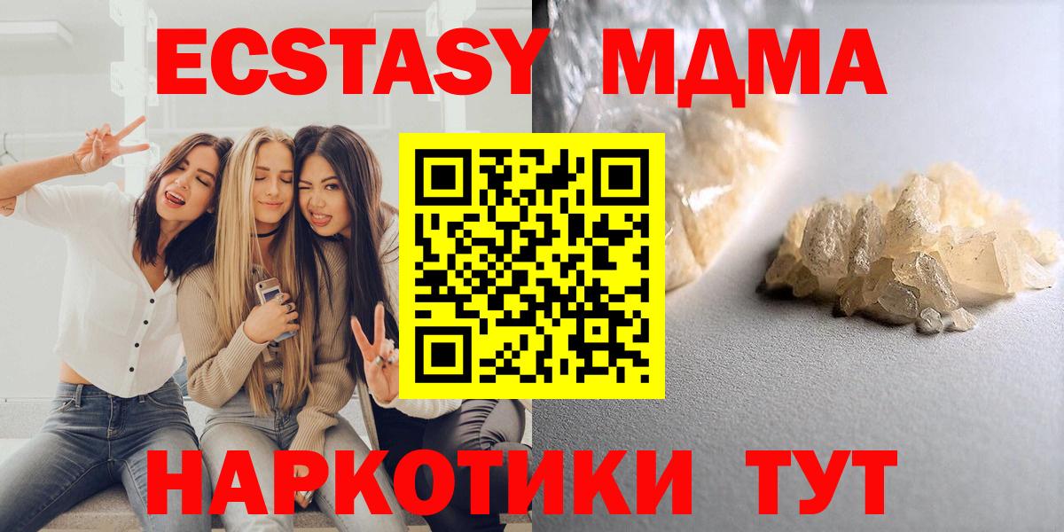MDMA  Вход с VPN  MDMA Molly  Сочи  МДМА кристаллы 