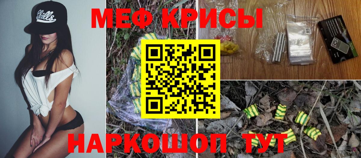 МЕФ кристаллы  Мефедрон кристаллы  МЕФ  Вход с VPN  Сочи 