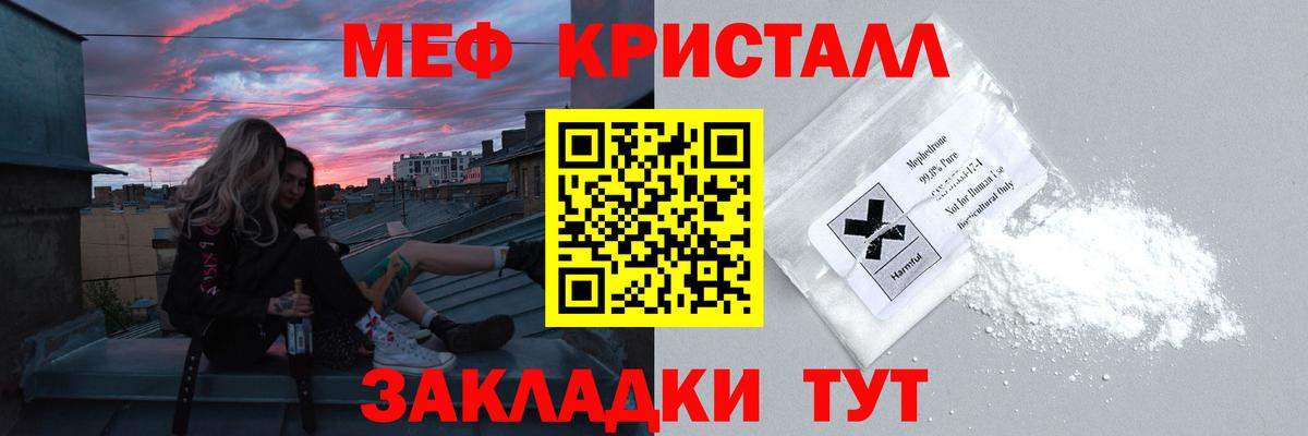 Мефедрон кристаллы Сочи