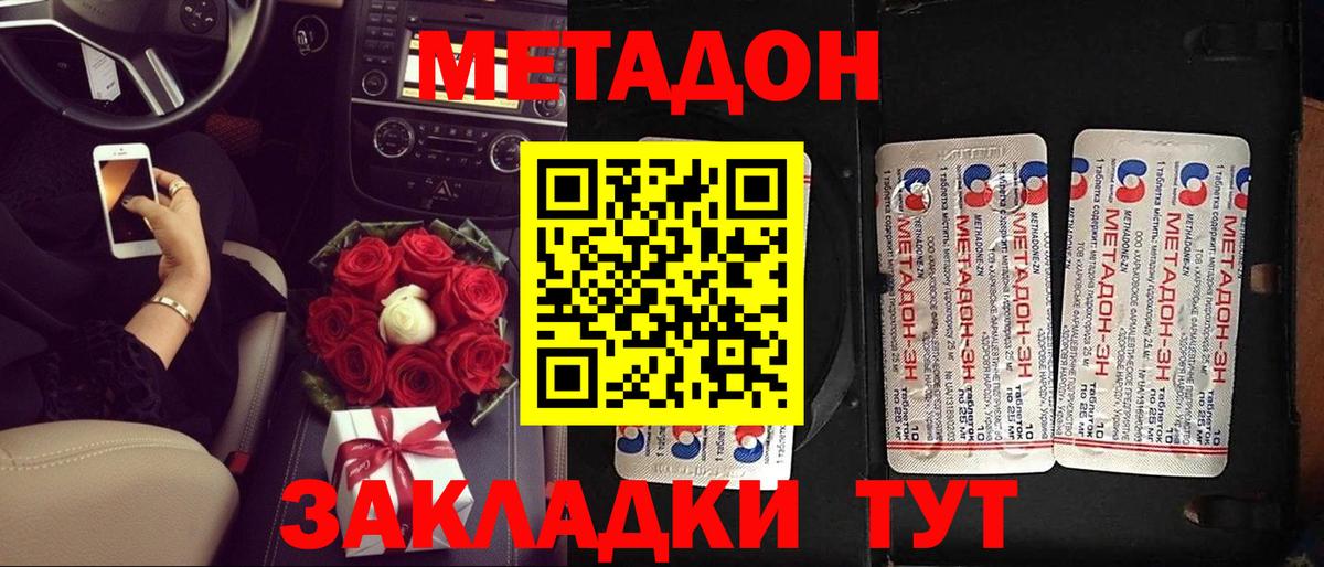 МЕТАДОН VHQ Сочи